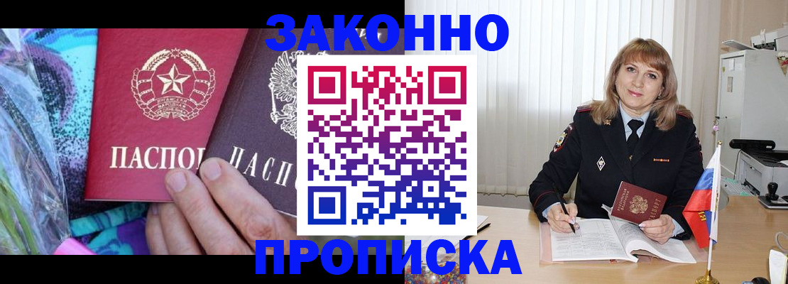 прописка регистрация в Цимлянске