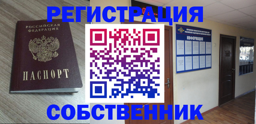 прописка в квартире в Цимлянске