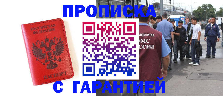 временная регистрация в квартире в Цимлянске