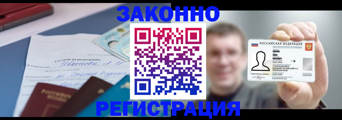 регистрация в Цимлянске