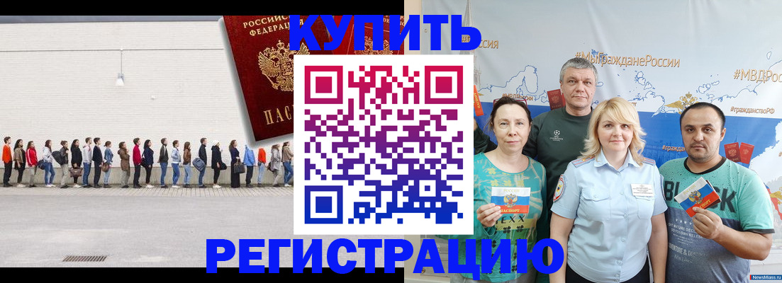 прописка законно в Цимлянске